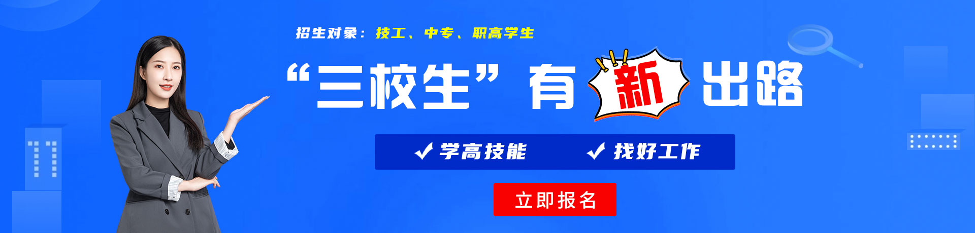 被大黑吊操的感觉三校生有新出路